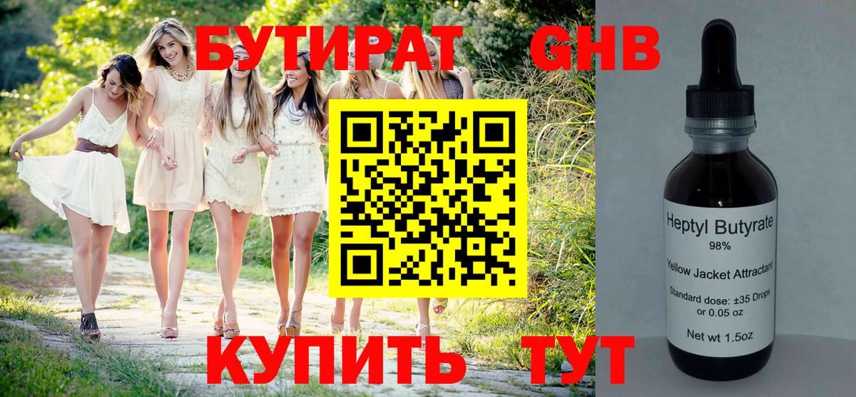 БУТИРАТ бутик  Вход с VPN  БУТИРАТ  Коломна 