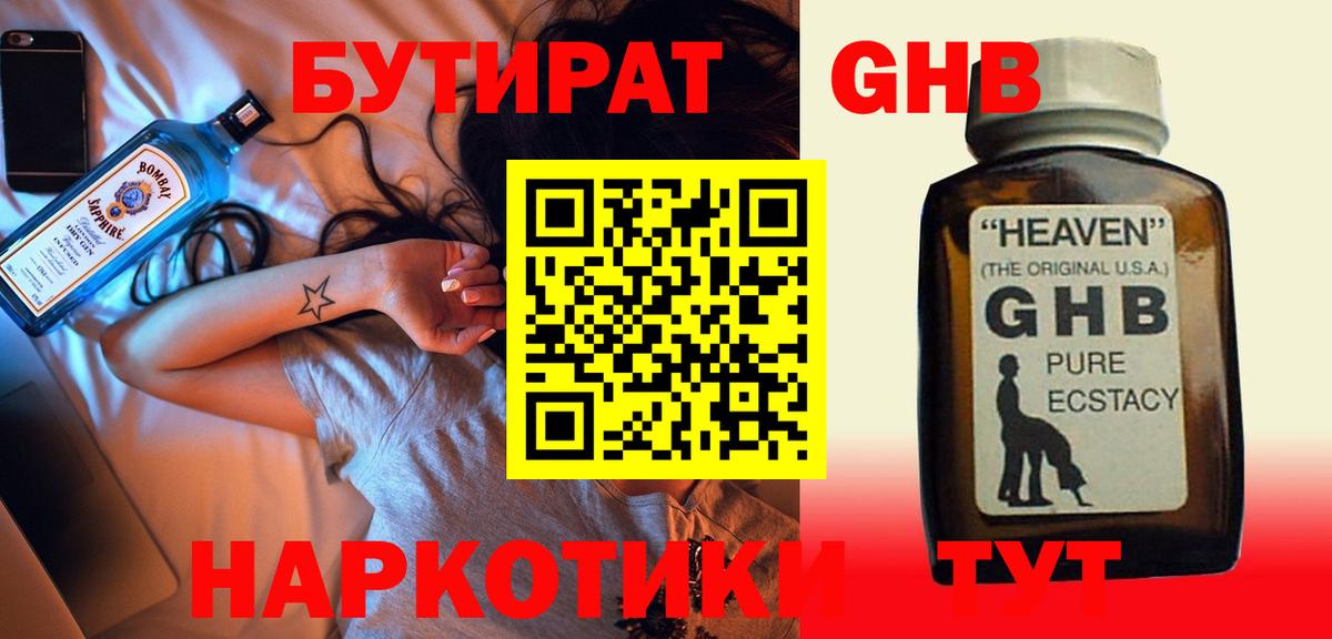 Бутират Butirat Коломна