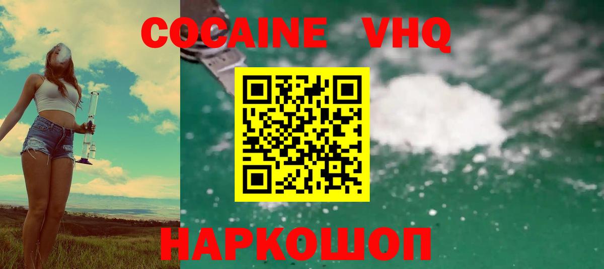 Кокаин 97% Коломна
