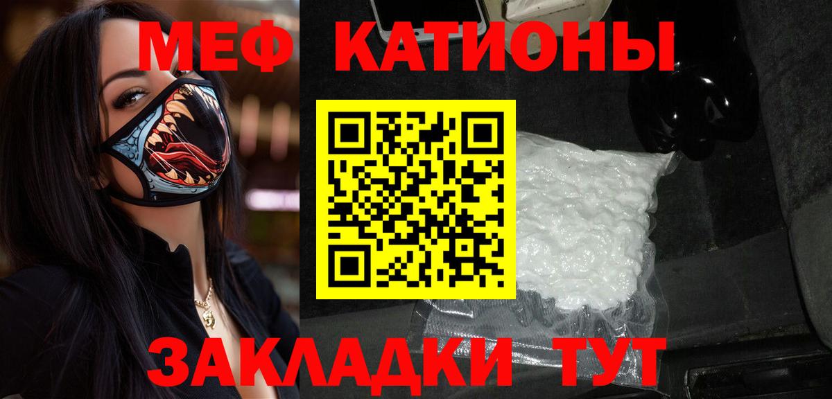 Меф мяу мяу мука Коломна