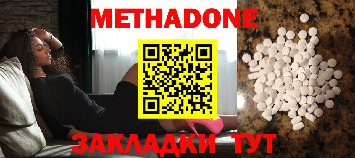 Метадон белоснежный  Метадон methadone  Коломна  Вход с VPN 